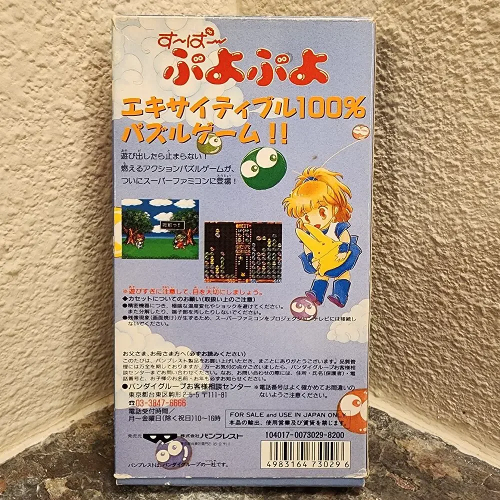 Game - Super Puyo Puyo (CIB+) - Super Famicom / Super NES [JAP Import] BanPresto